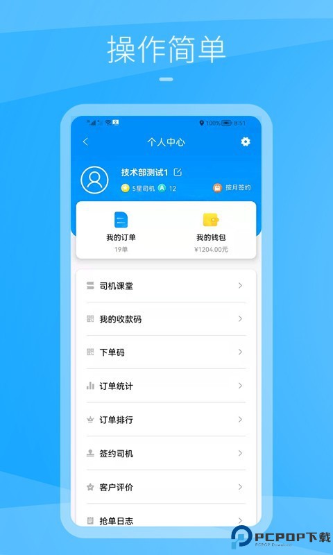 九州司机V3最新版