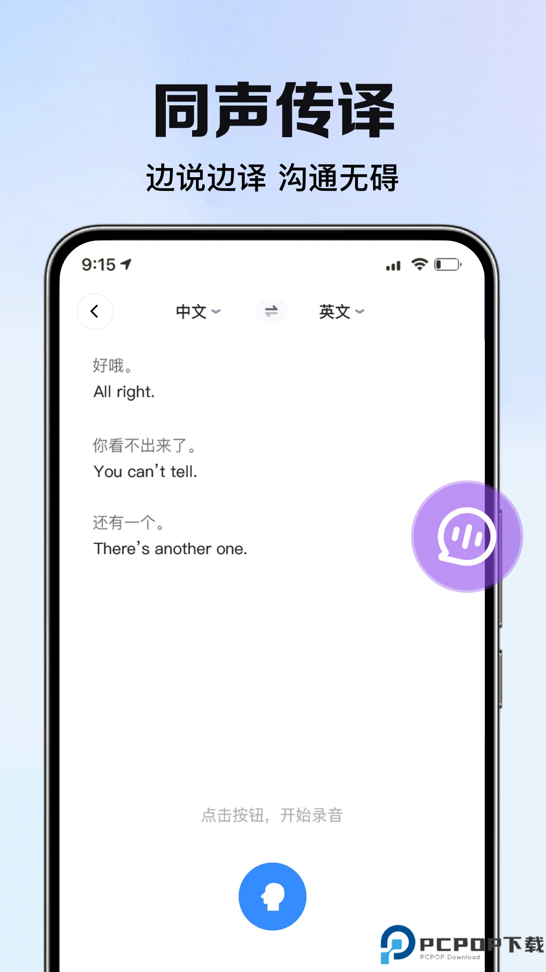 智能翻译君手机版