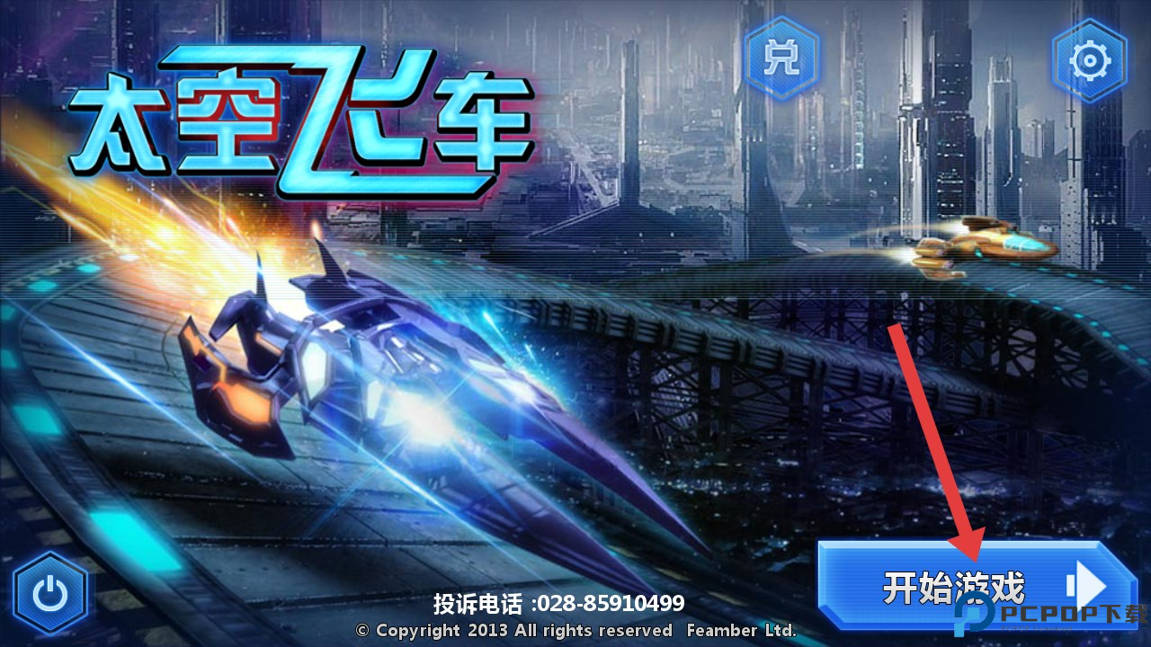 太空飞车2中文版