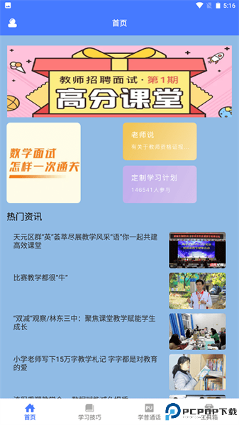 一师一优课手机版