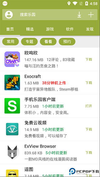 手机乐园最新版