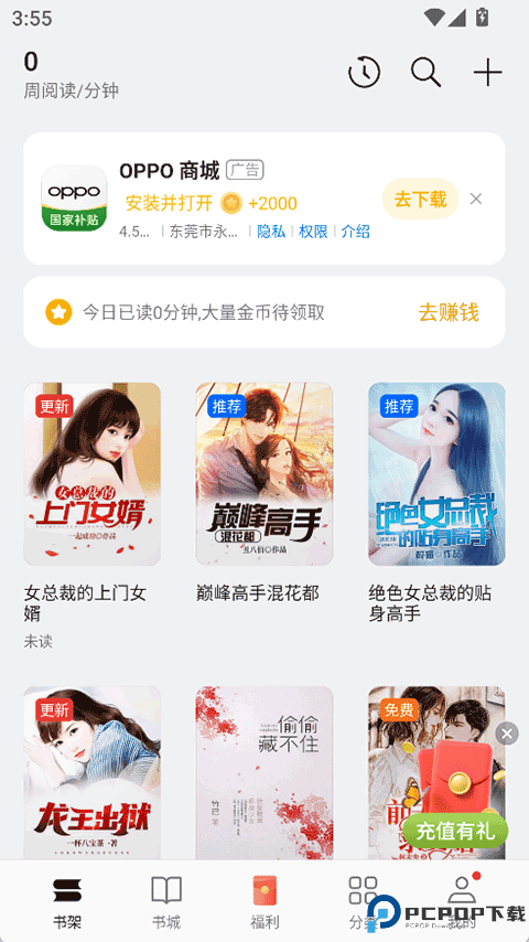 OPPO阅读官方版最新版