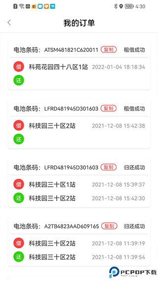 骑士换电手机版