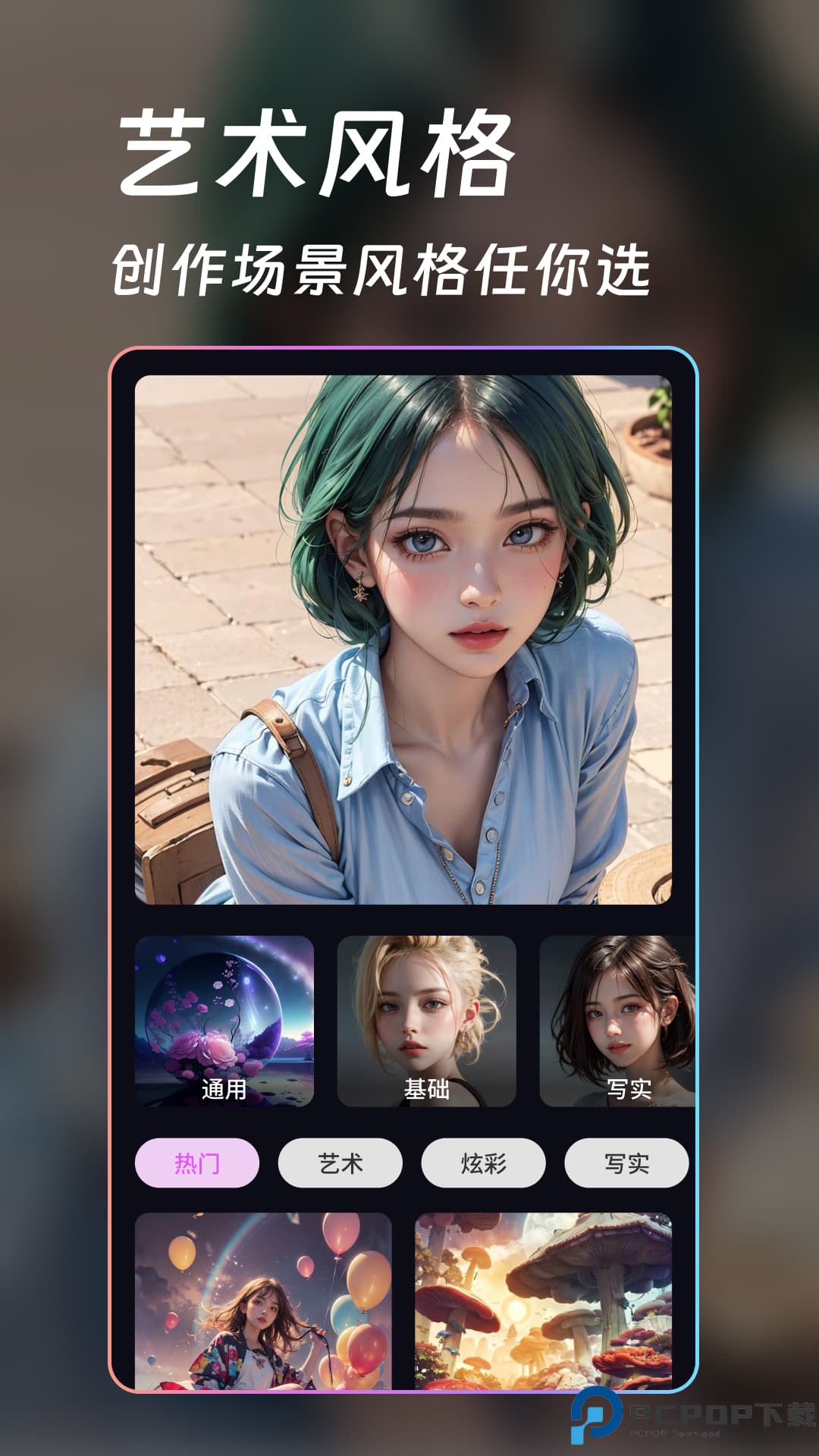 AI画师官方版最新版