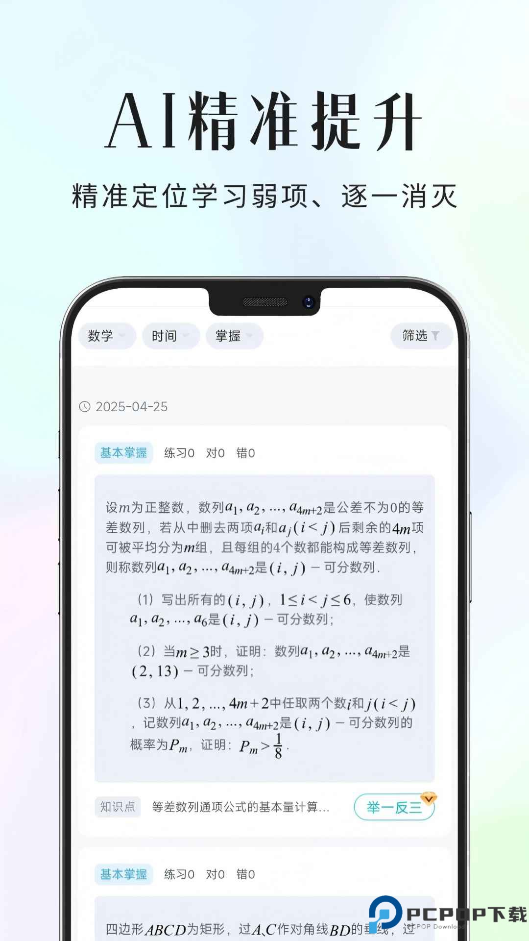 拾光喵错题本手机版