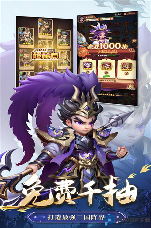 无畏三国手游免费下载