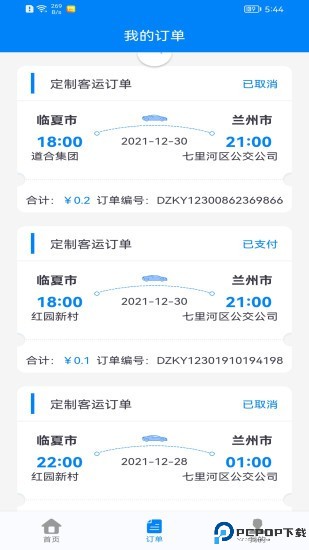 快点出发最新版