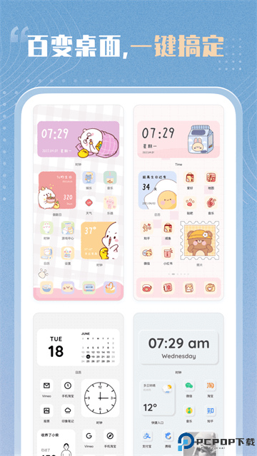 创意小组件最新版