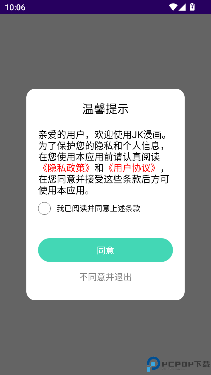 jk漫画安卓版手机版