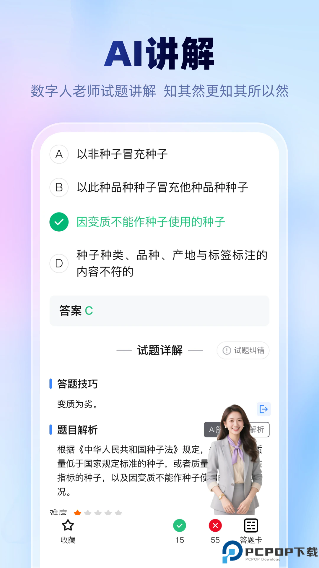 考试一点通手机版