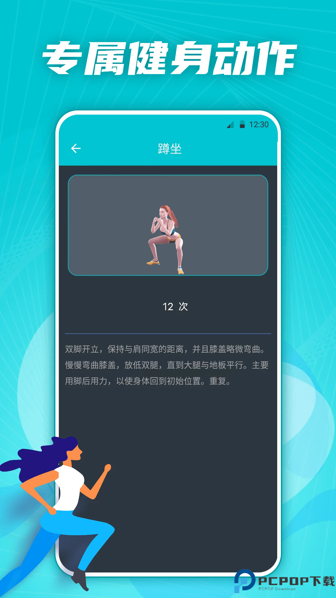 有氧运动减肥专家手机版