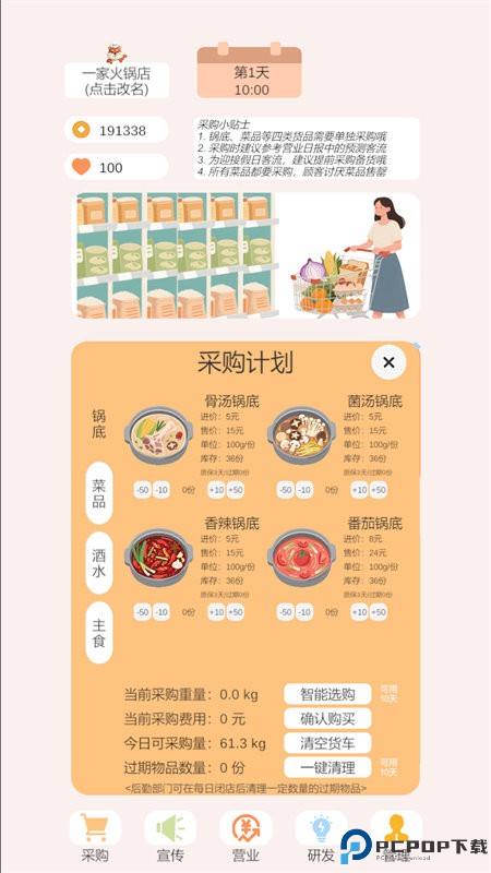 小火锅的筑梦之旅免费下载