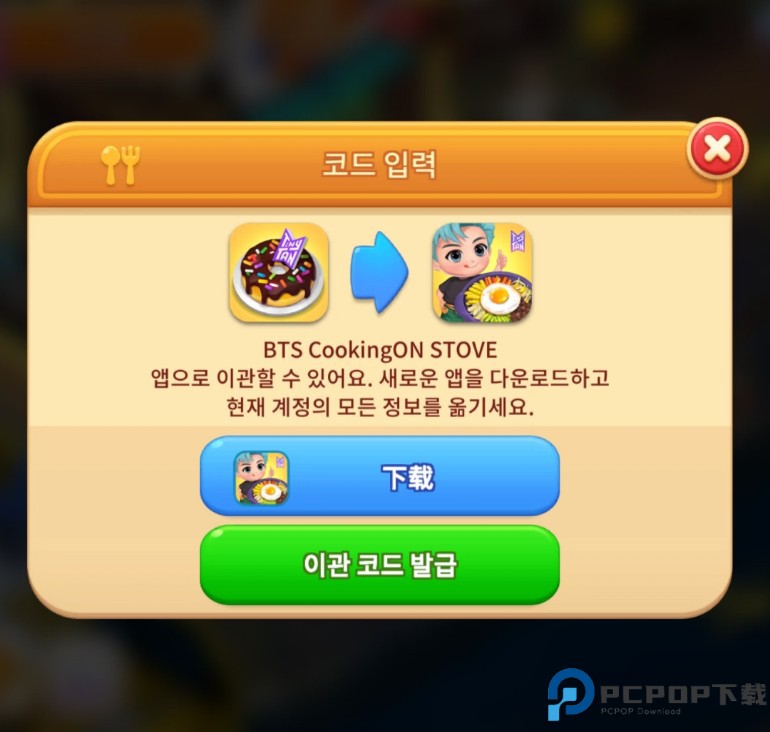 BTS Cooking On STOVE