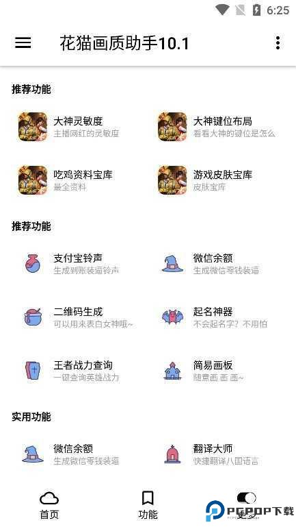 花猫画质助手9.6游戏版