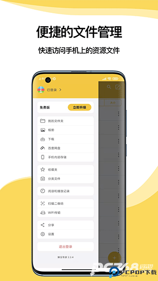 解压专家手机版