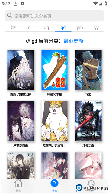 MangaBoya最新版