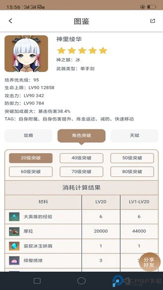 椰羊成就查询工具免费下载