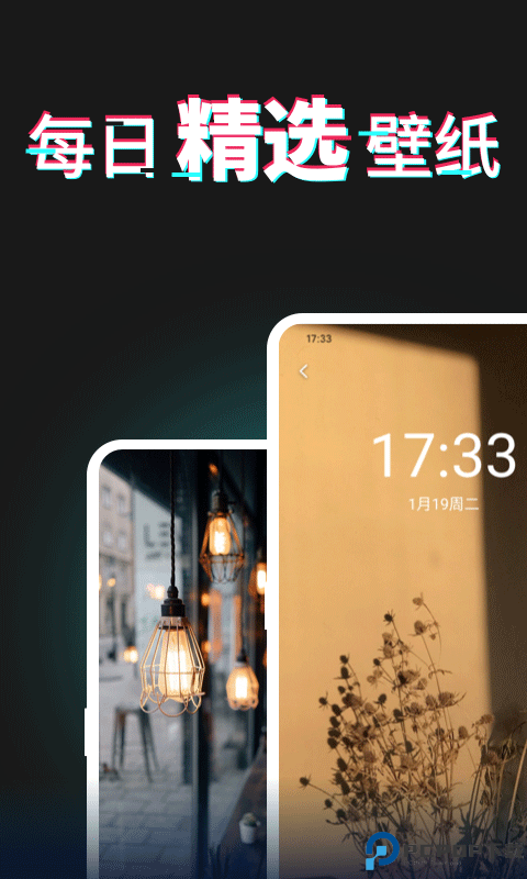 每日壁纸杂志最新版