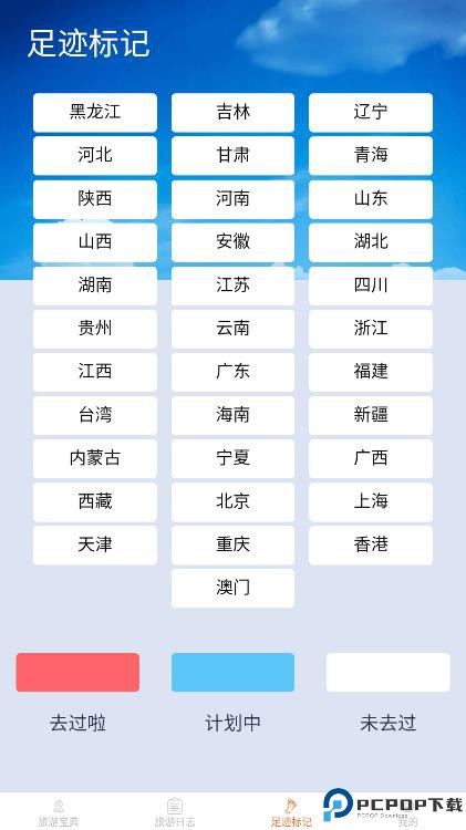 天天爱旅游手机版