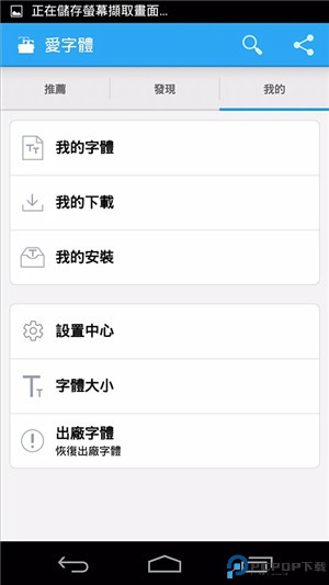 爱字体手机版