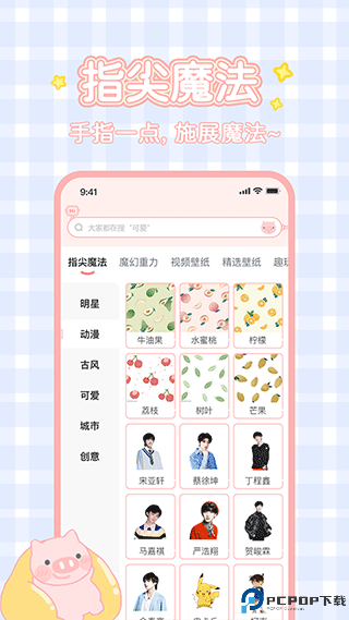 趣玩手机桌面最新版