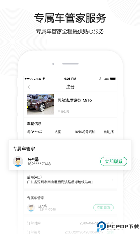 立行租车手机版
