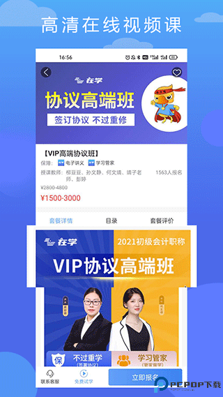 在学网校手机版