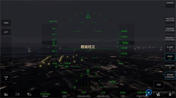 真实飞行模拟器手游最新版