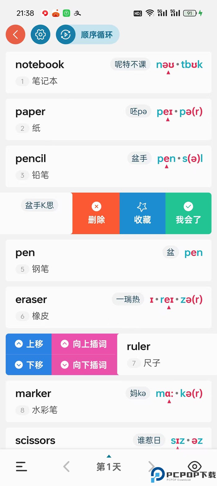 八戒单词手机版