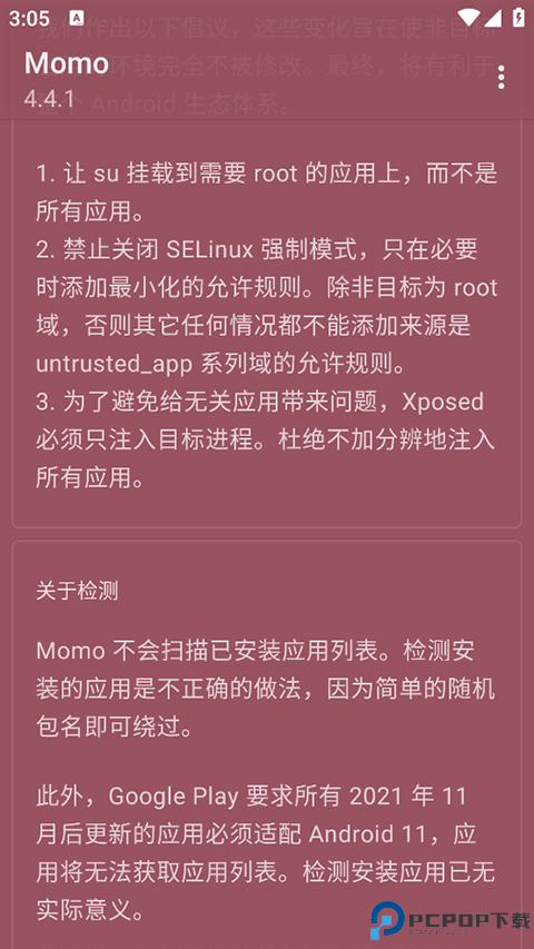 momo环境检测免费下载