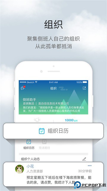 倒班助手手机版