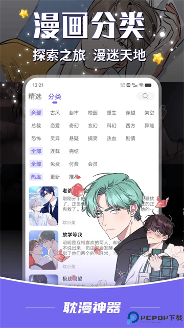 耽漫神器手机版