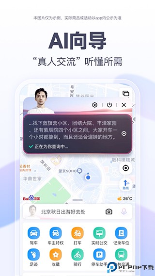 百度地图大屏版最新版