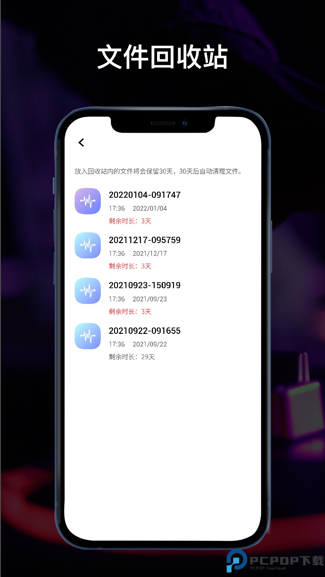 全能录音机安卓免费下载