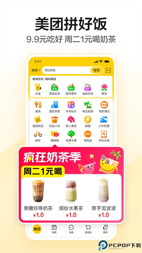 美团app最新版最新版