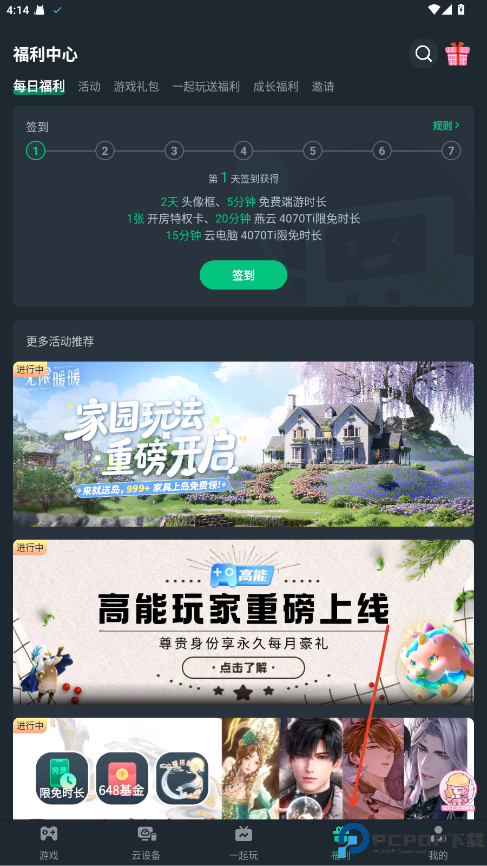 网易云游戏平台