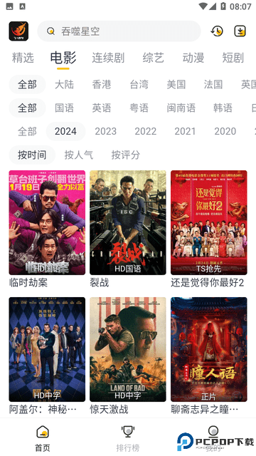 飞马影视app官方正版