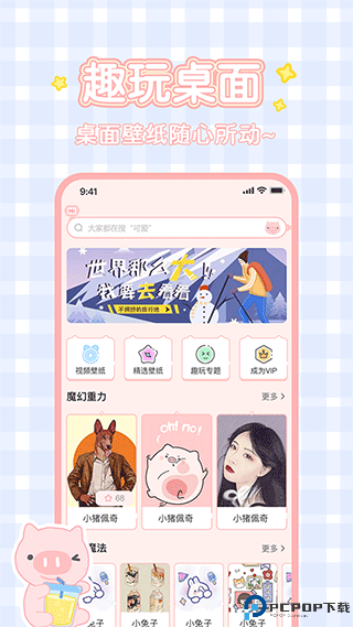 趣玩手机桌面最新版