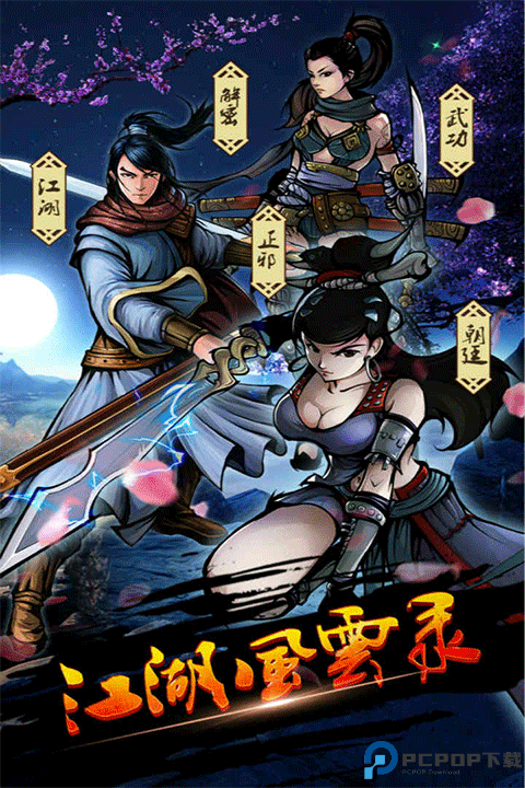 江湖风云录存档版免费下载