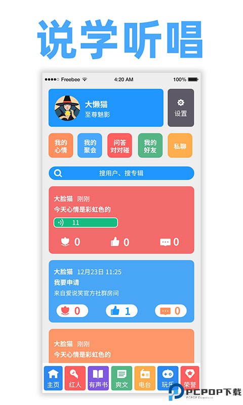 爱说笑社群最新版