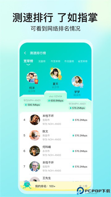 网络测速大师最新版