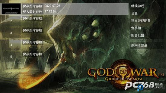 PPSSPP模拟器安卓版