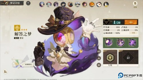 无尽梦回流派选择6