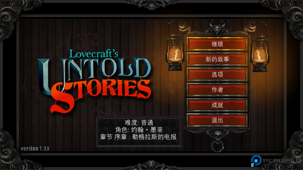 克苏鲁异闻录安卓版汉化免费下载