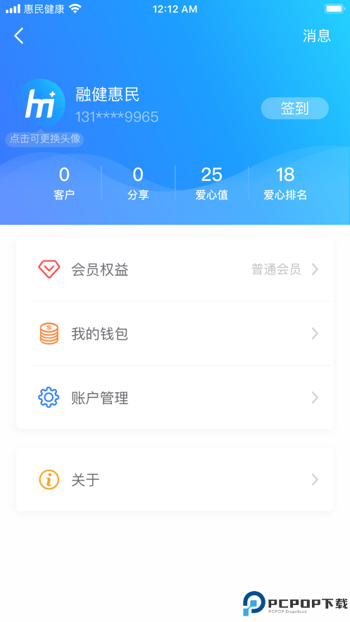惠民健康app免费下载