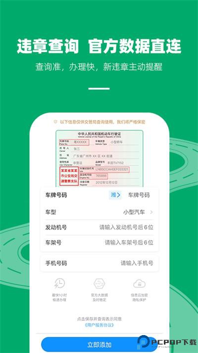 车代帮交通违章查询最新版