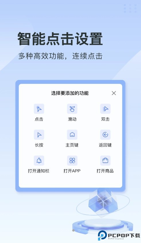 指尖连点器最新版