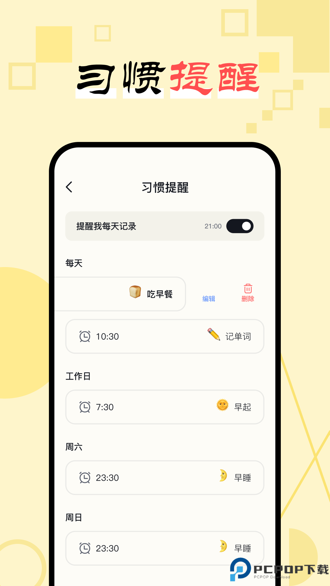 日常打卡助手最新版