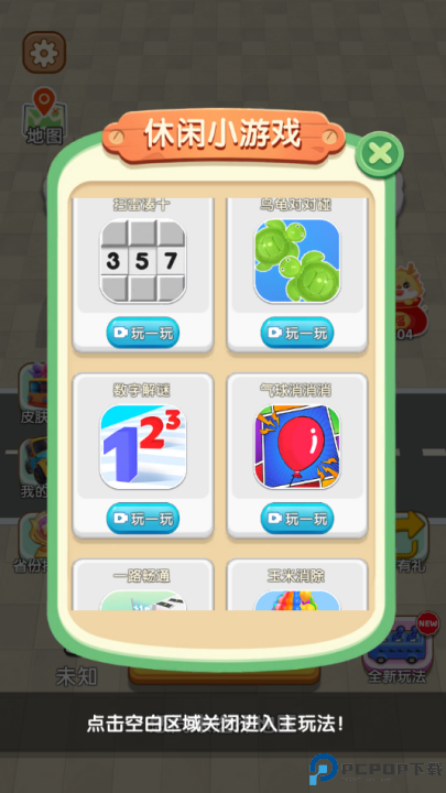 看谁能通关免费下载