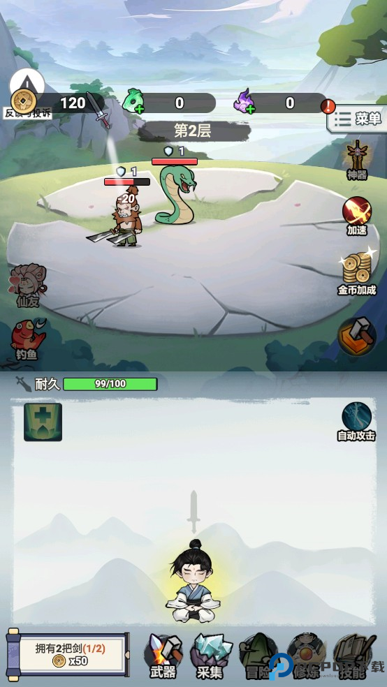 我不修仙只练剑3D手游